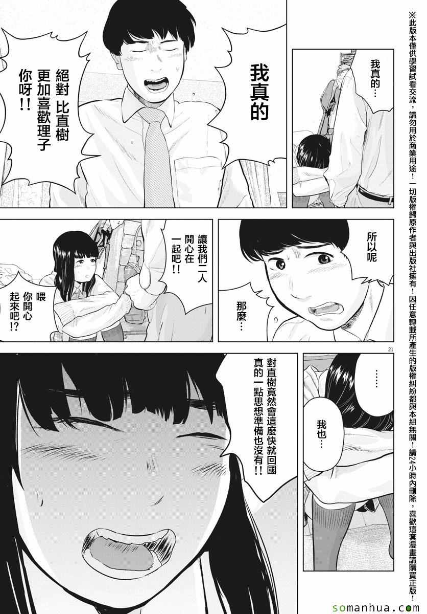 《咕咚》漫画 011话