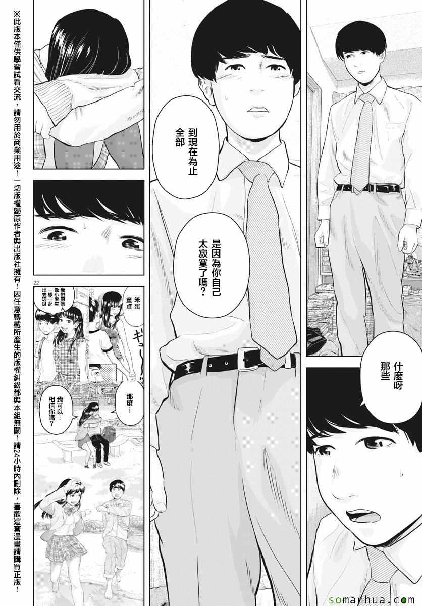 《咕咚》漫画 011话