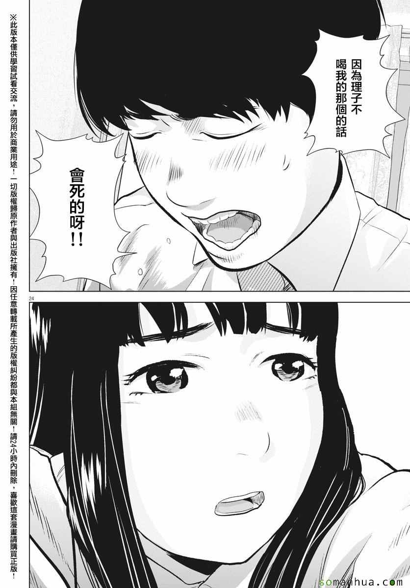 《咕咚》漫画 011话