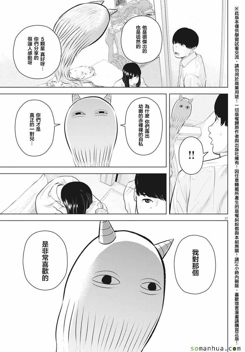 《咕咚》漫画 011话