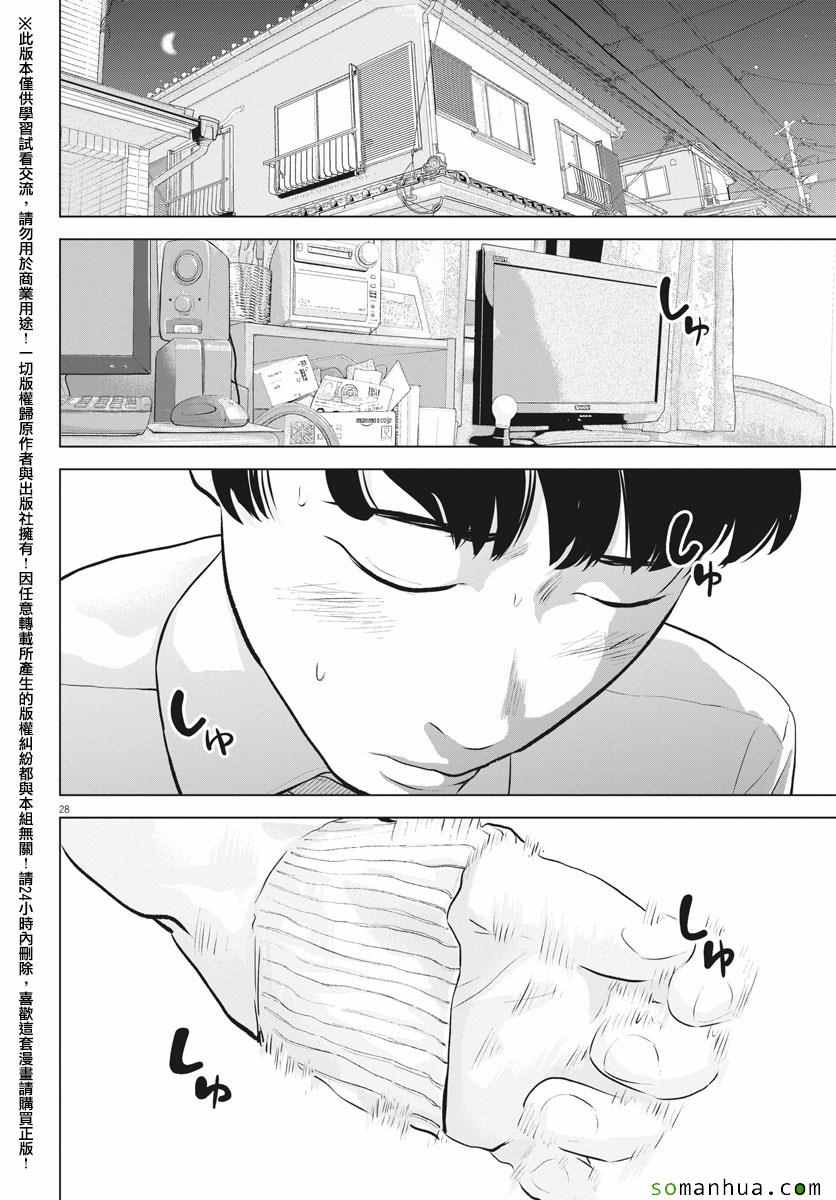 《咕咚》漫画 011话