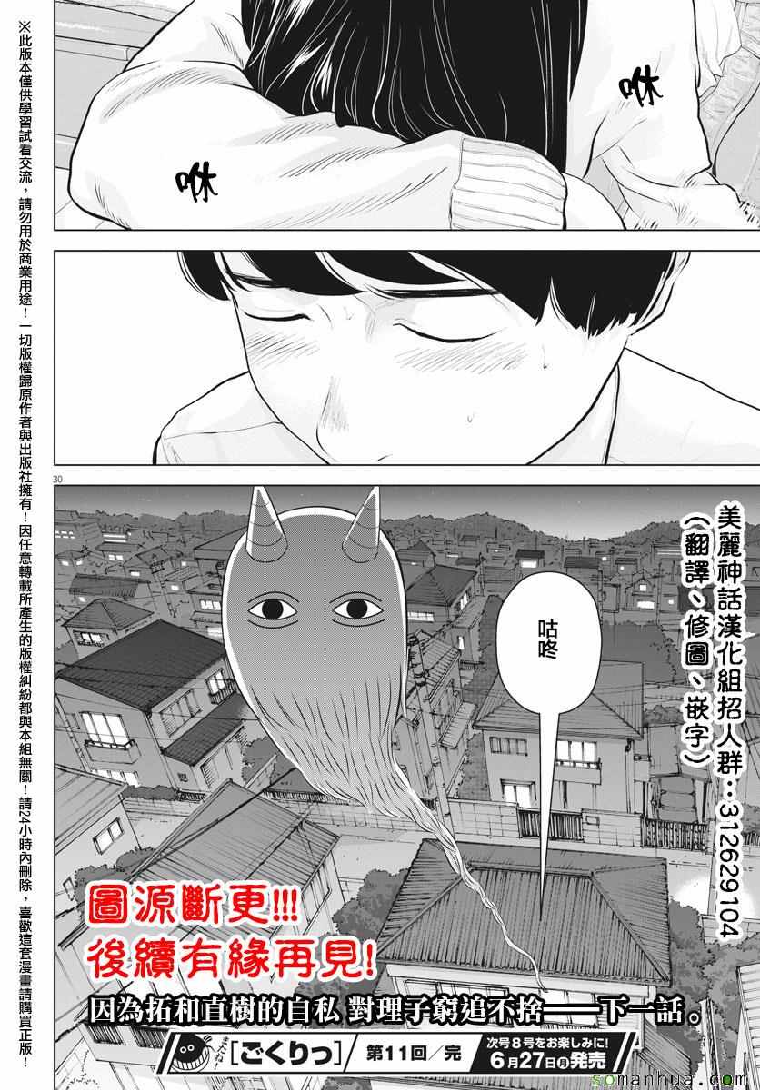 《咕咚》漫画 011话