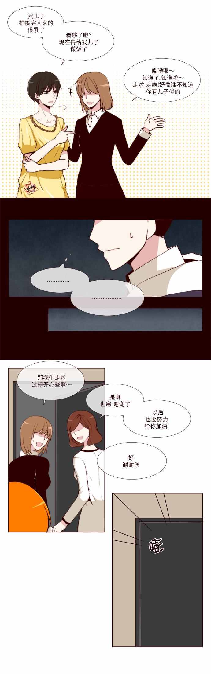 《公主的梦想》漫画 026话