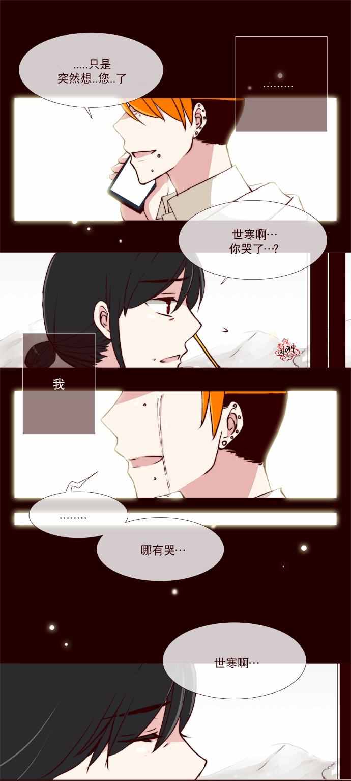 《公主的梦想》漫画 026话