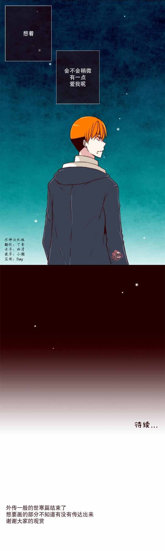 《公主的梦想》漫画 026话