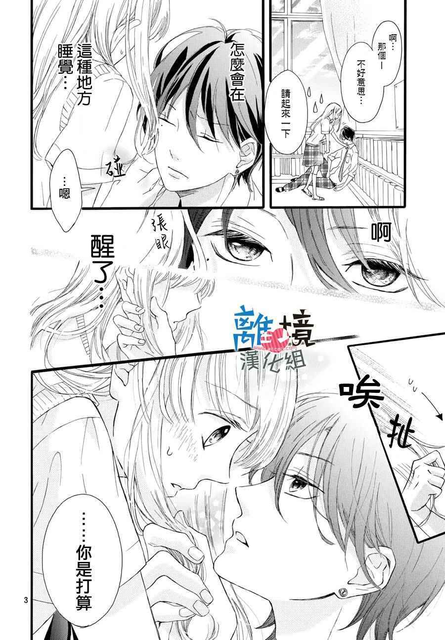 《让我心动不已的轻浮学弟羽》漫画 轻浮学弟羽 001话