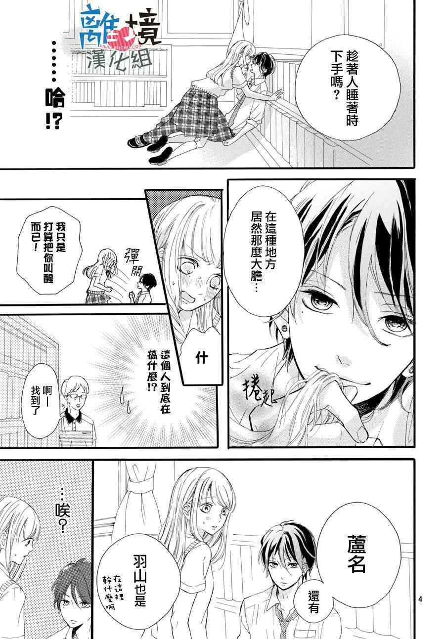 《让我心动不已的轻浮学弟羽》漫画 轻浮学弟羽 001话