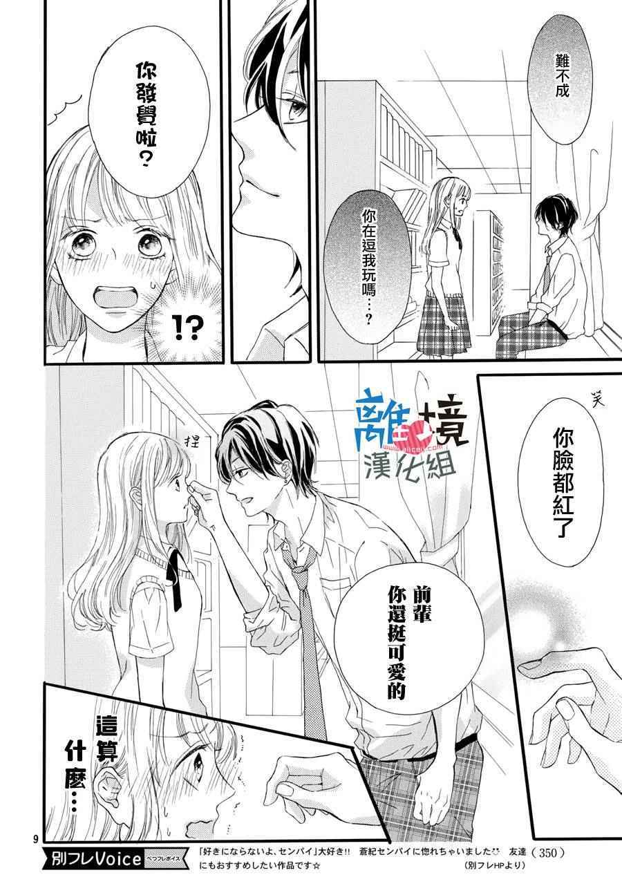 《让我心动不已的轻浮学弟羽》漫画 轻浮学弟羽 001话