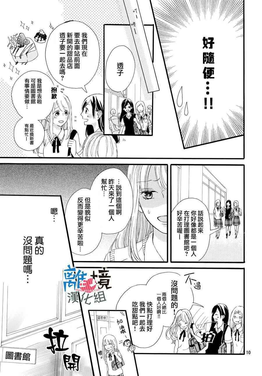 《让我心动不已的轻浮学弟羽》漫画 轻浮学弟羽 001话