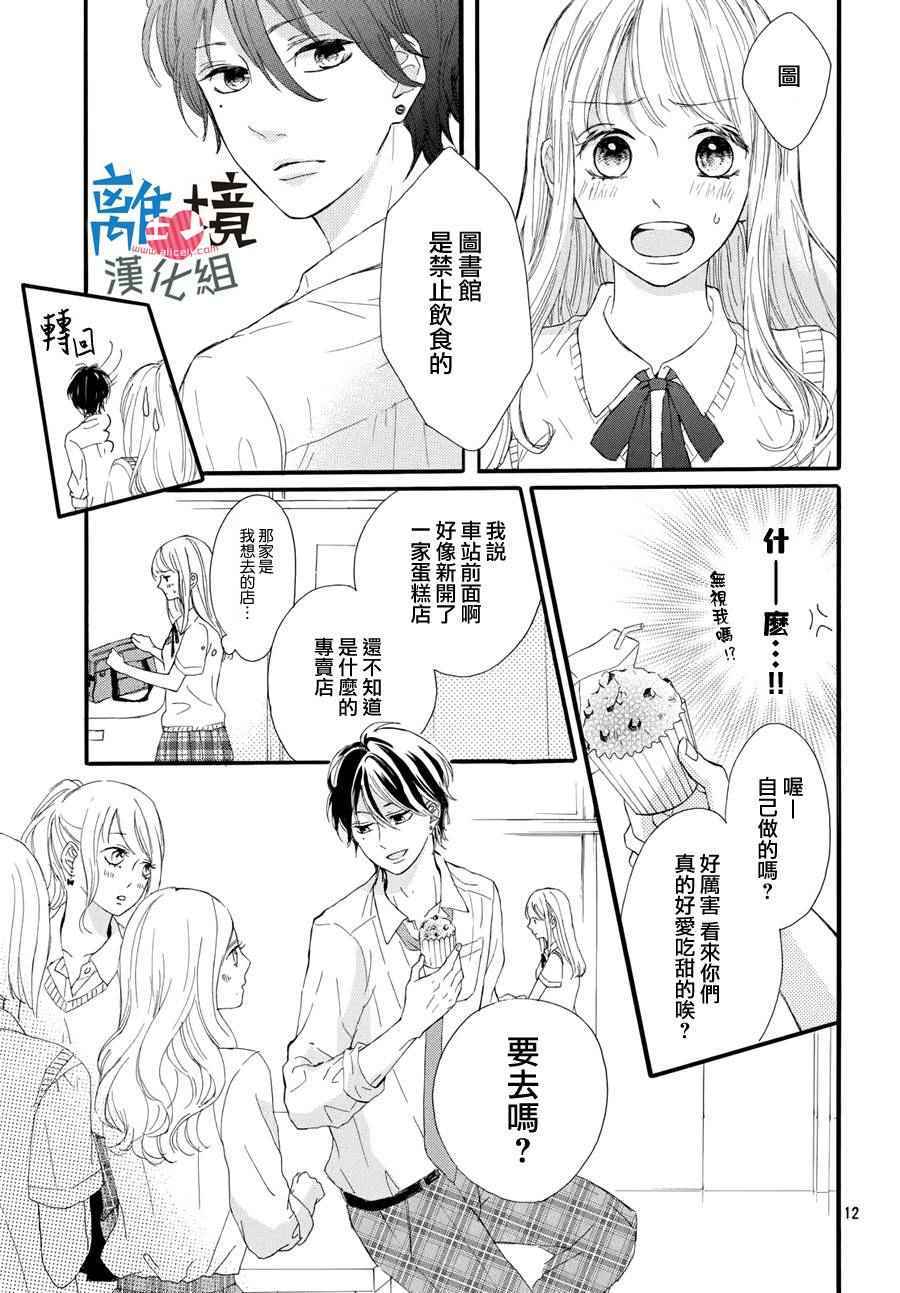 《让我心动不已的轻浮学弟羽》漫画 轻浮学弟羽 001话