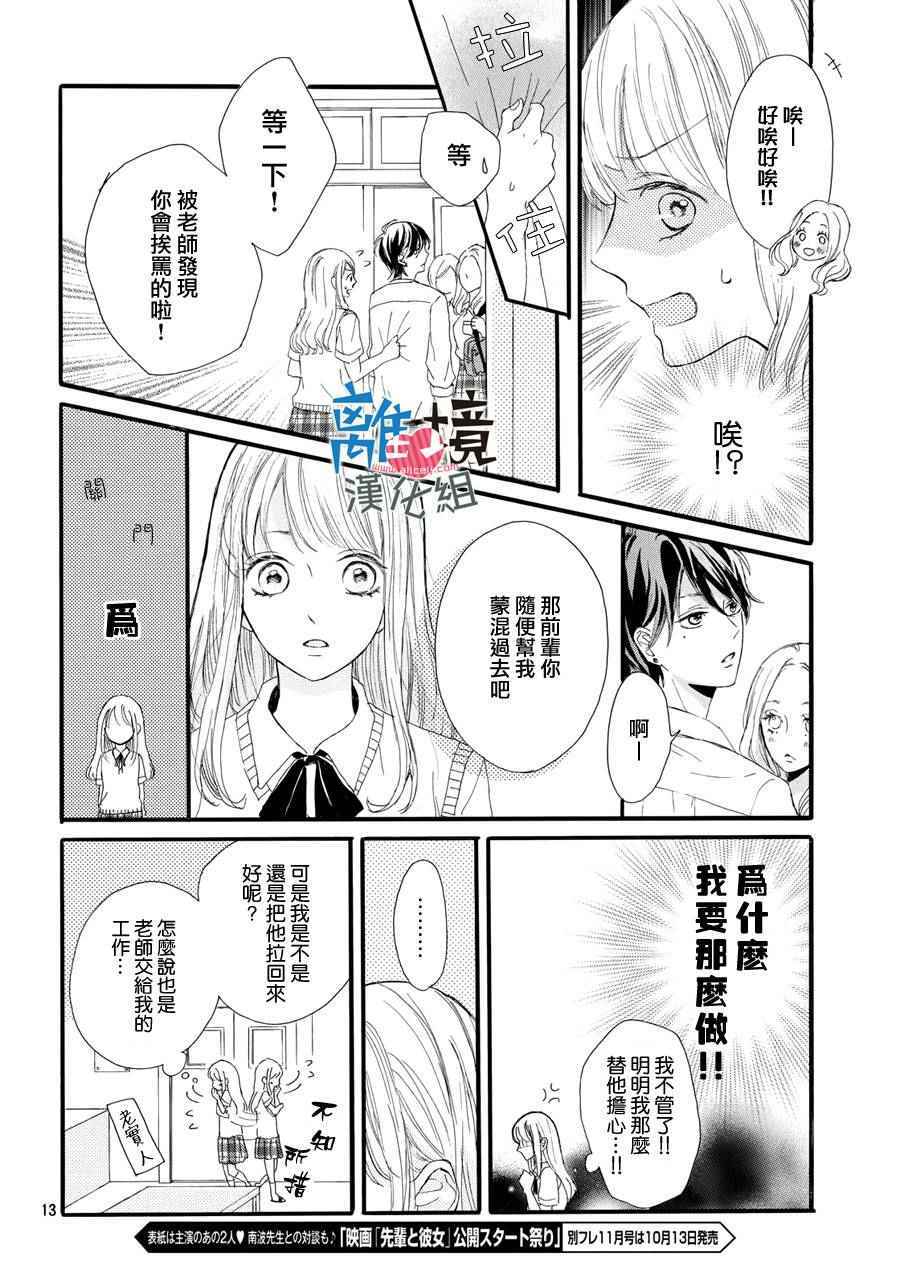 《让我心动不已的轻浮学弟羽》漫画 轻浮学弟羽 001话