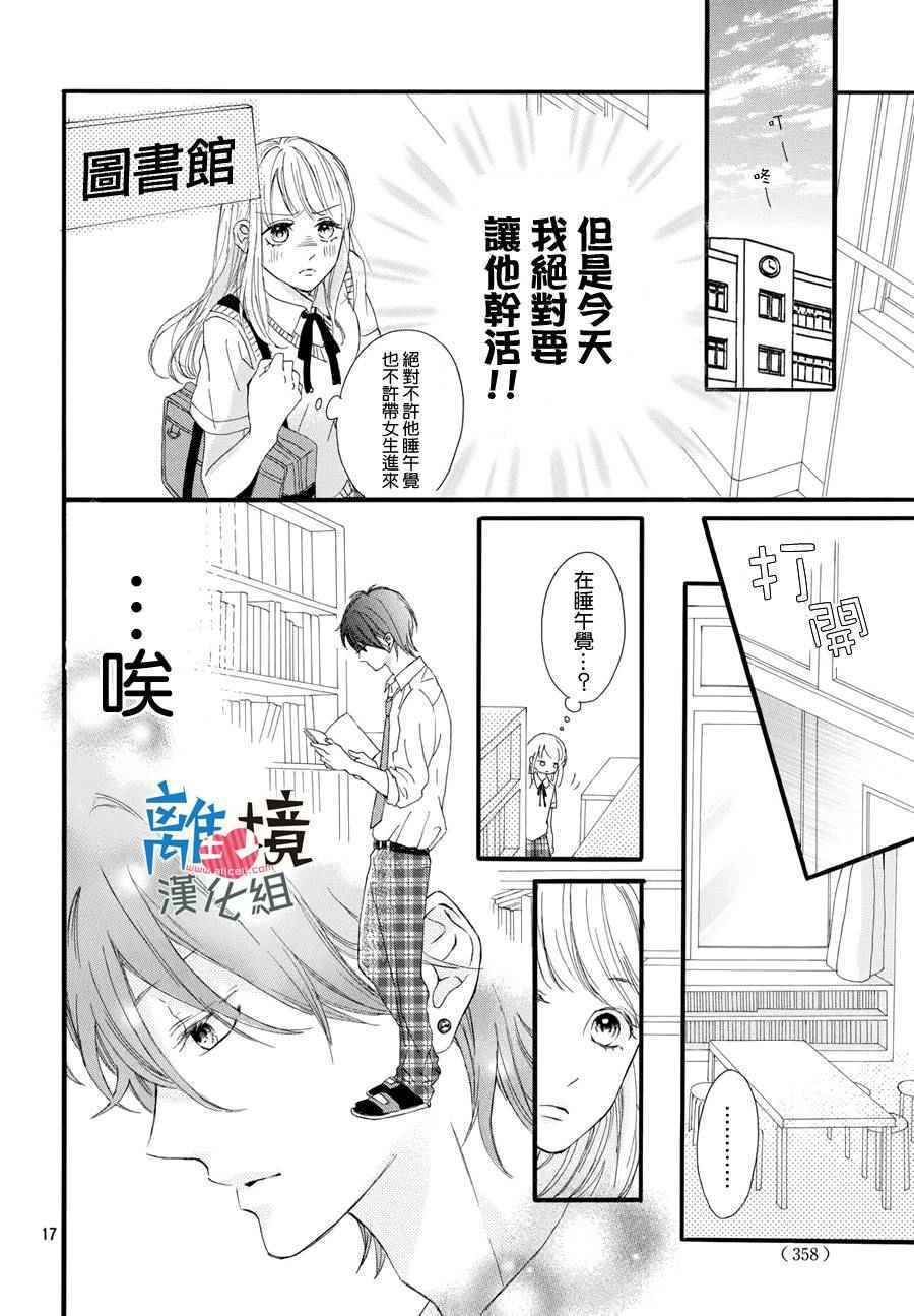 《让我心动不已的轻浮学弟羽》漫画 轻浮学弟羽 001话