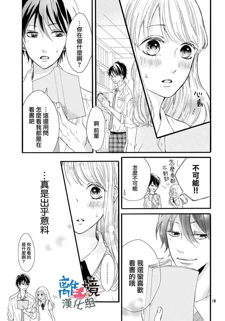 《让我心动不已的轻浮学弟羽》漫画 轻浮学弟羽 001话