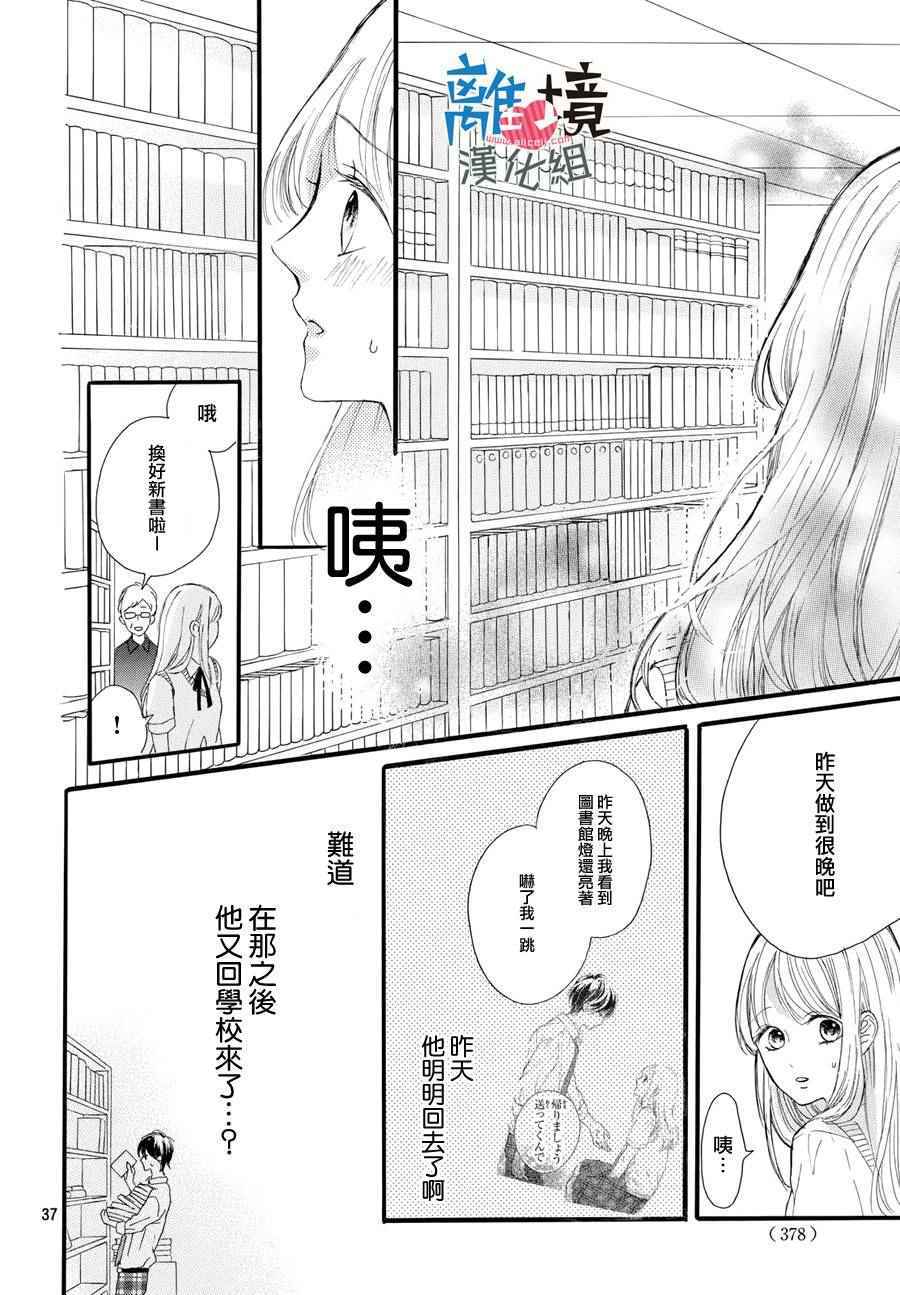 《让我心动不已的轻浮学弟羽》漫画 轻浮学弟羽 001话