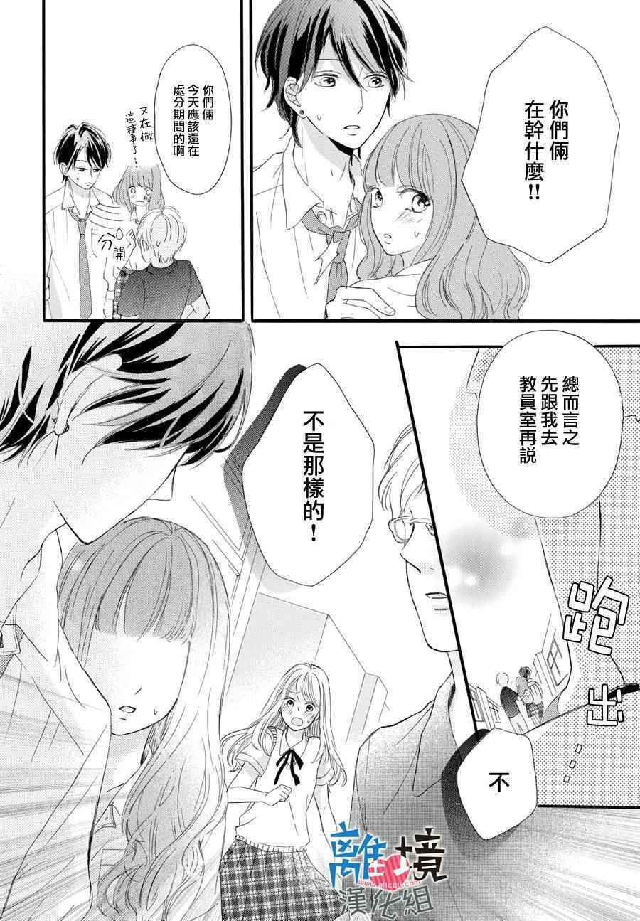 《让我心动不已的轻浮学弟羽》漫画 轻浮学弟羽 001话