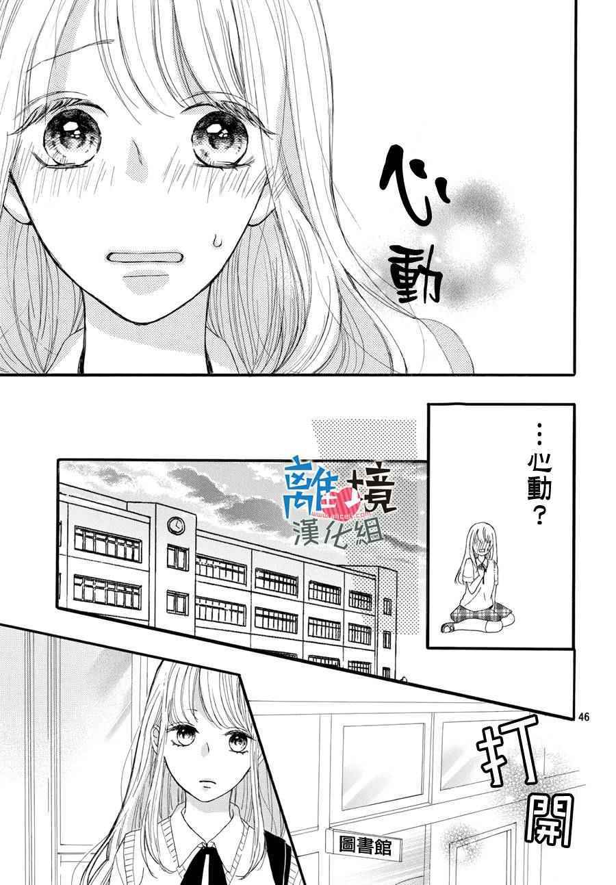 《让我心动不已的轻浮学弟羽》漫画 轻浮学弟羽 001话