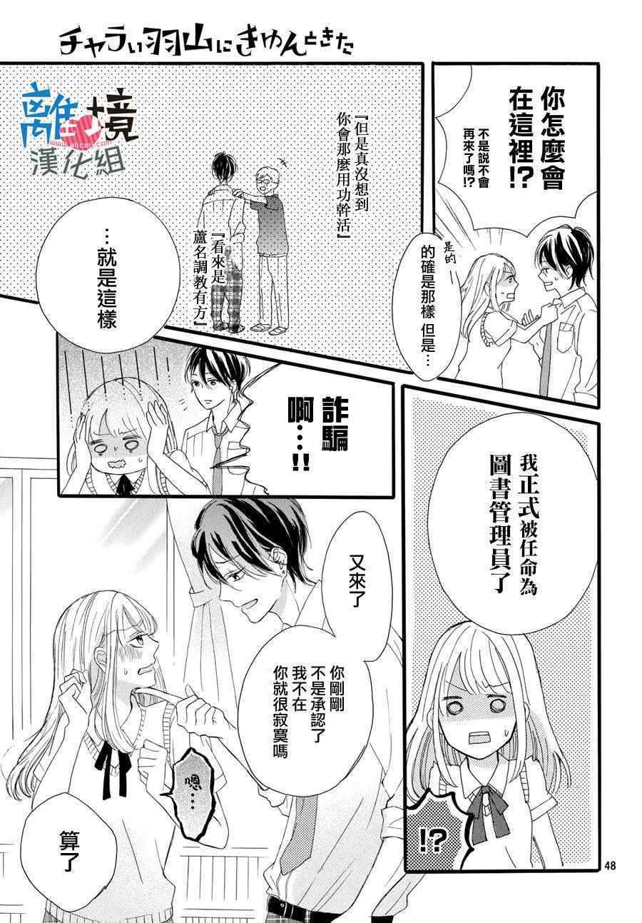 《让我心动不已的轻浮学弟羽》漫画 轻浮学弟羽 001话