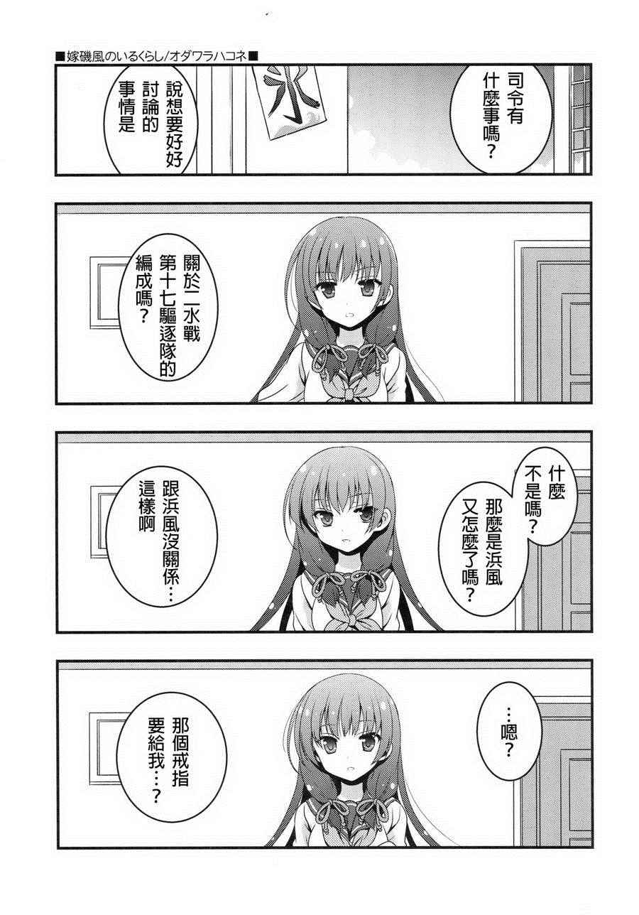 《和老婆矶风一起的生活》漫画 001话