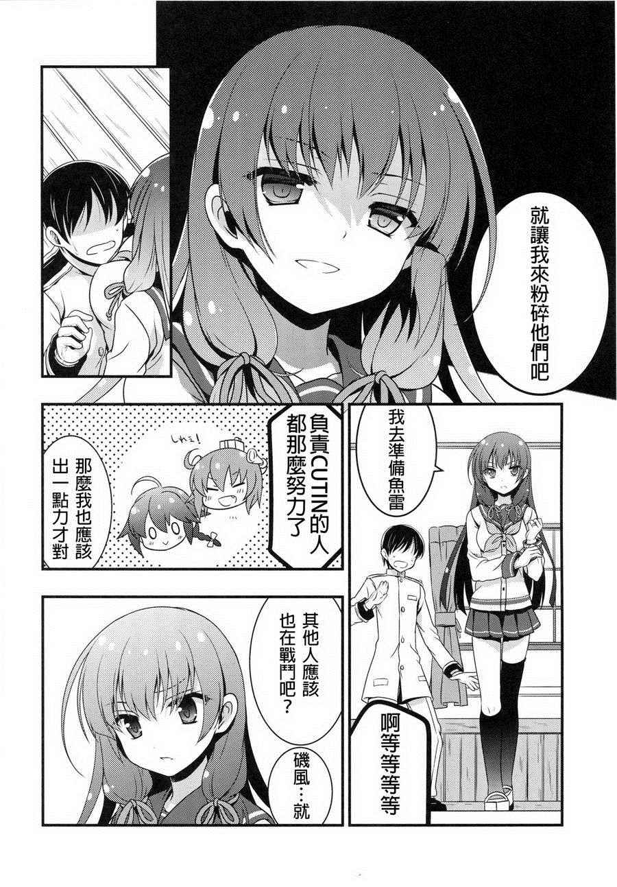 《和老婆矶风一起的生活》漫画 001话