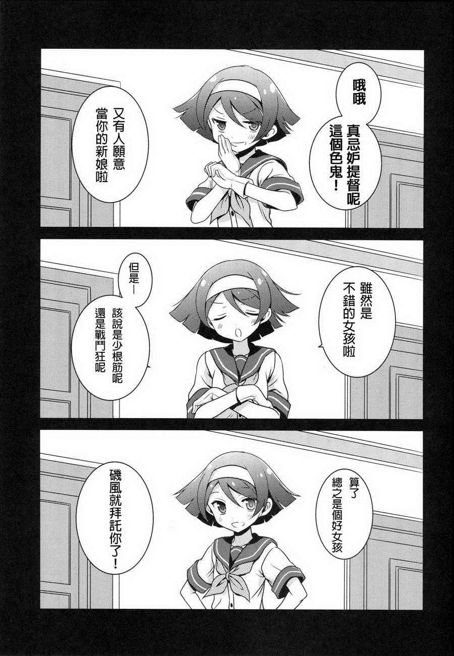 《和老婆矶风一起的生活》漫画 001话