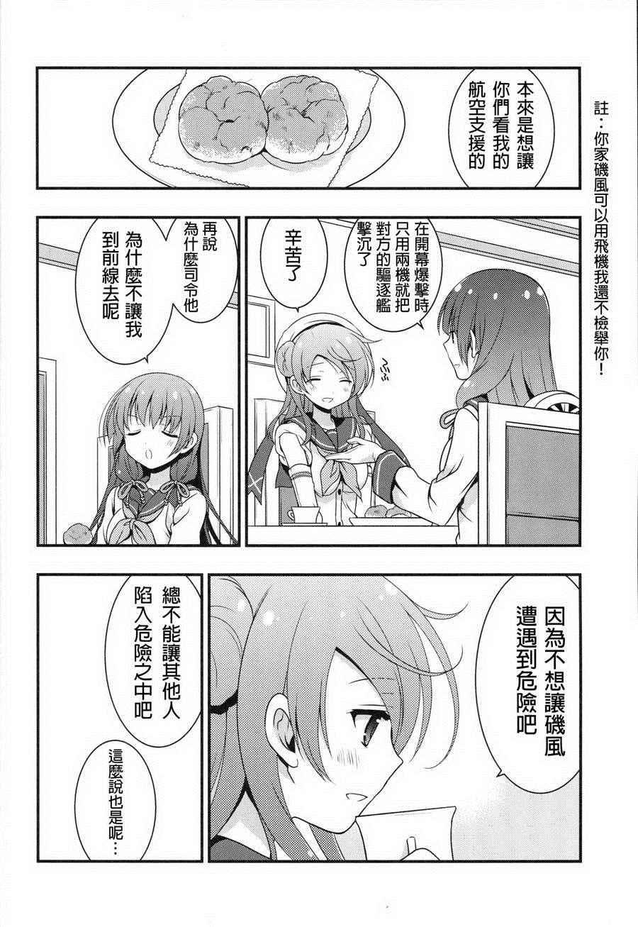 《和老婆矶风一起的生活》漫画 001话