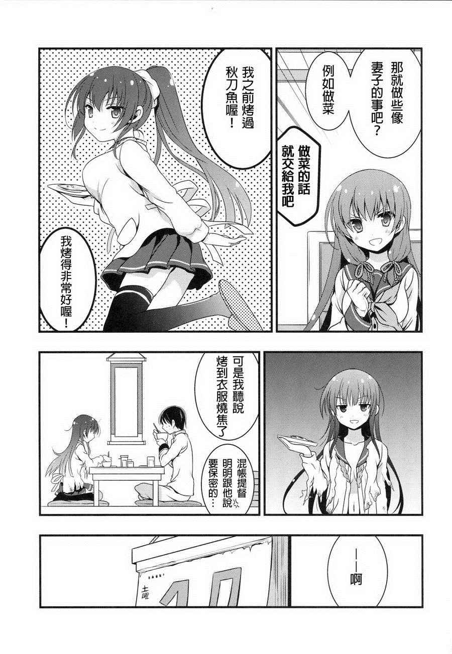 《和老婆矶风一起的生活》漫画 001话