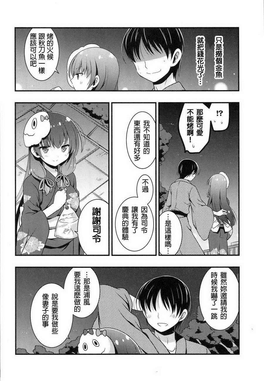 《和老婆矶风一起的生活》漫画 001话