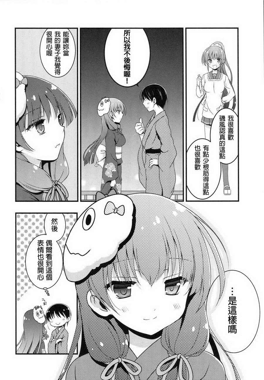 《和老婆矶风一起的生活》漫画 001话