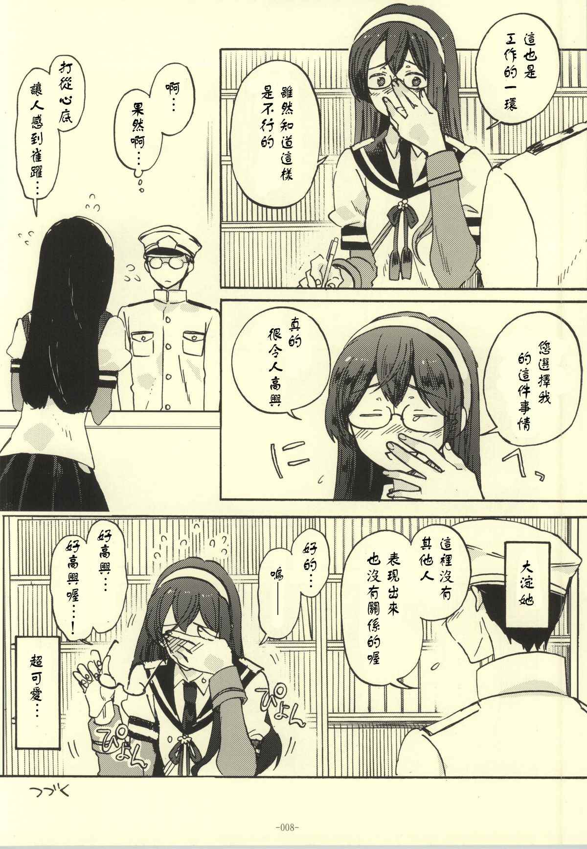 《完美的妻子》漫画 001话