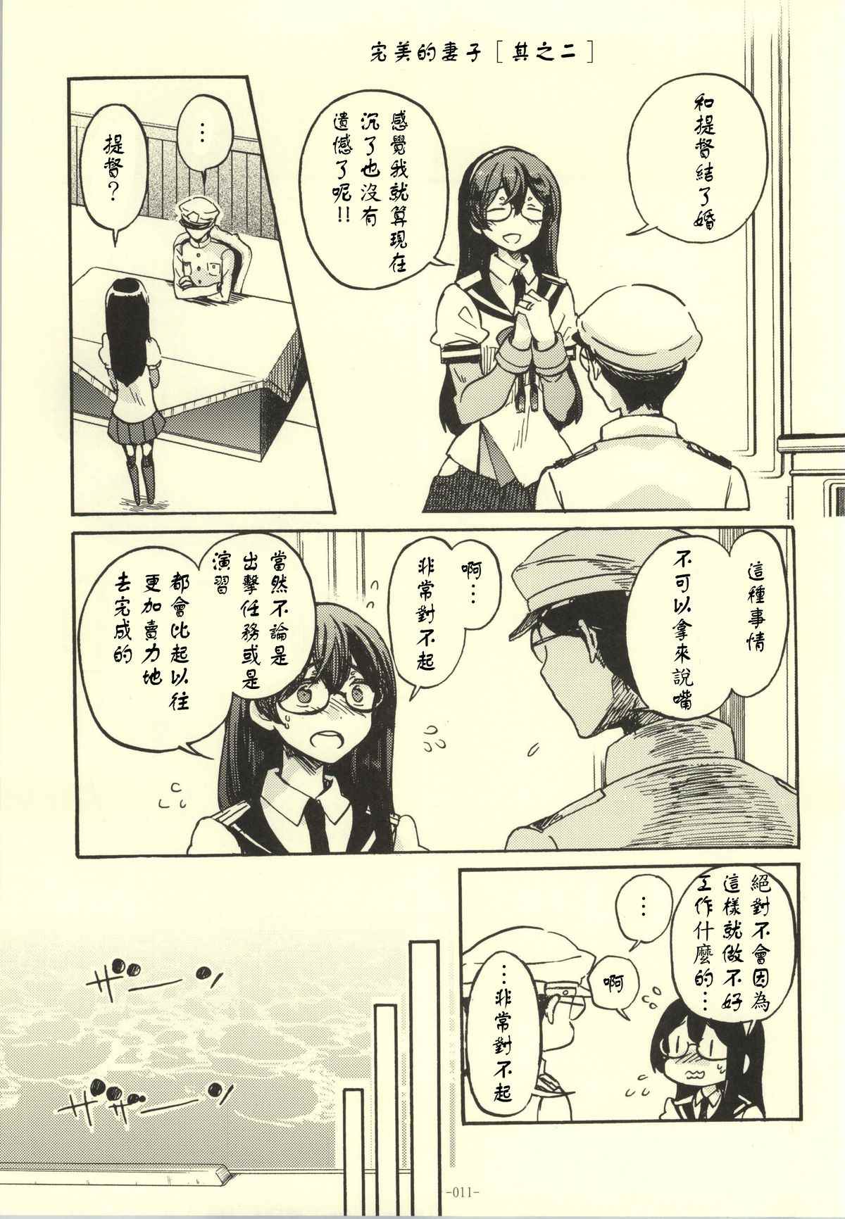 《完美的妻子》漫画 001话