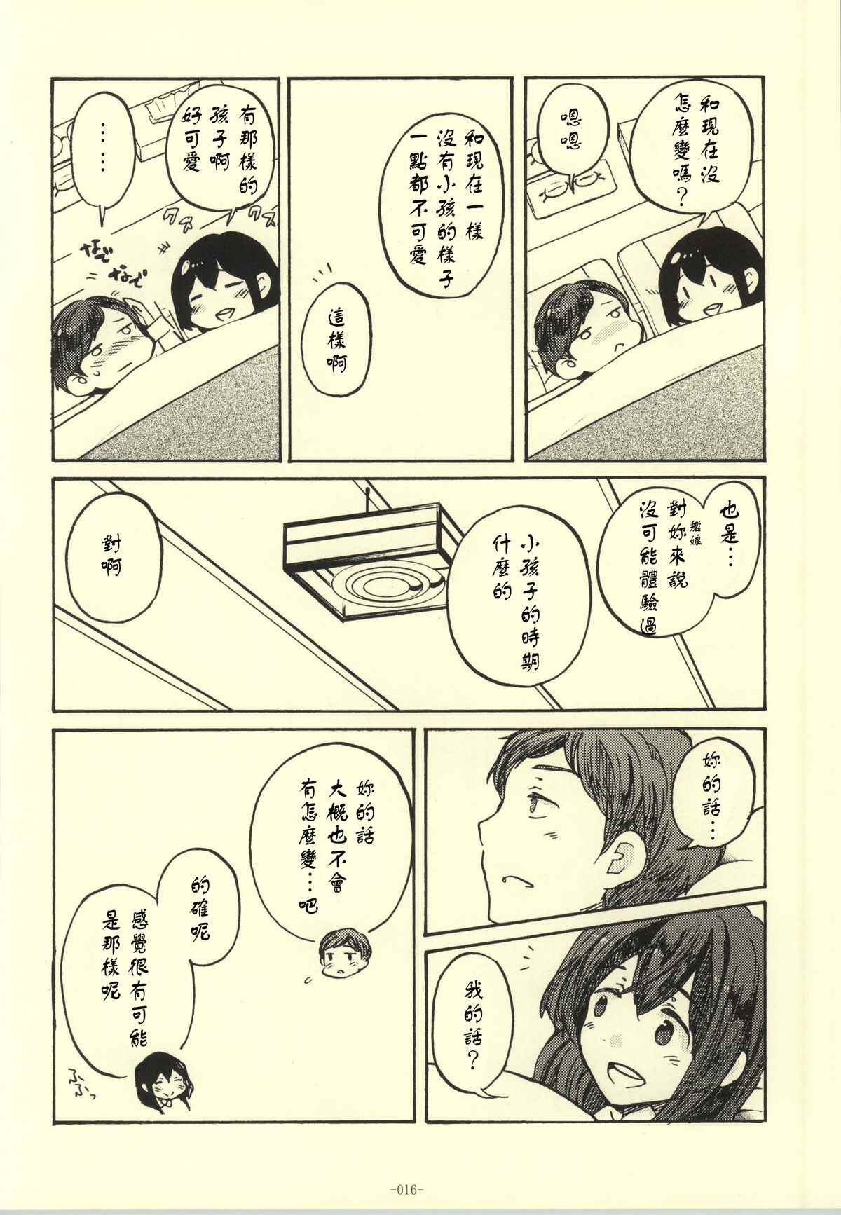 《完美的妻子》漫画 001话