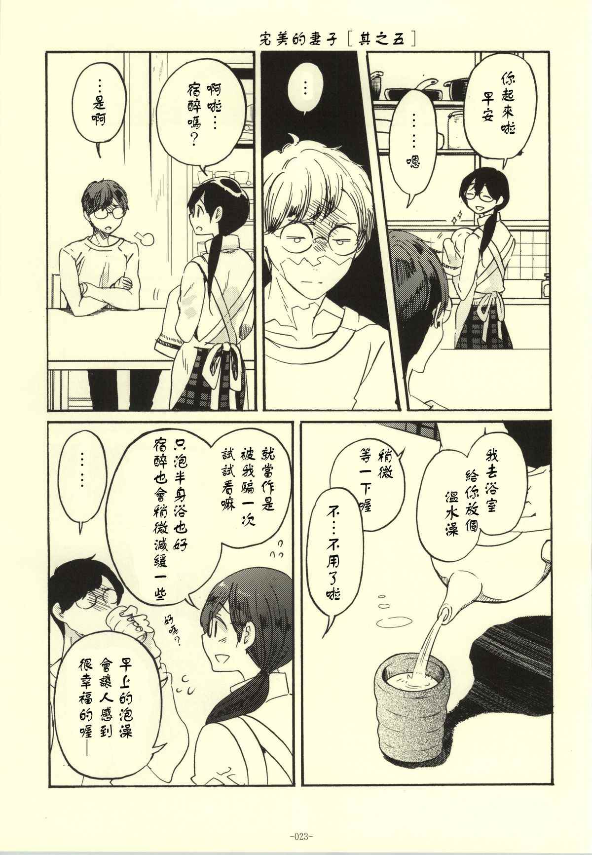 《完美的妻子》漫画 001话