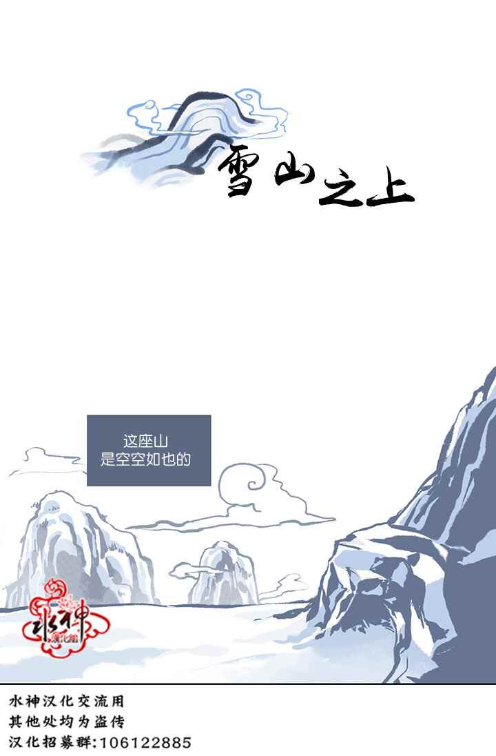 《雪山之上》漫画 001话