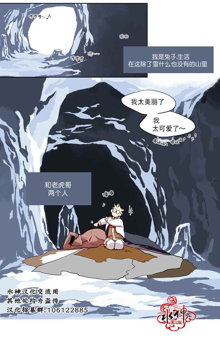 《雪山之上》漫画 001话