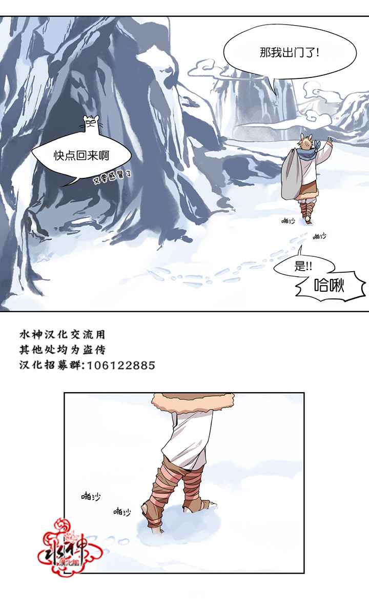 《雪山之上》漫画 001话