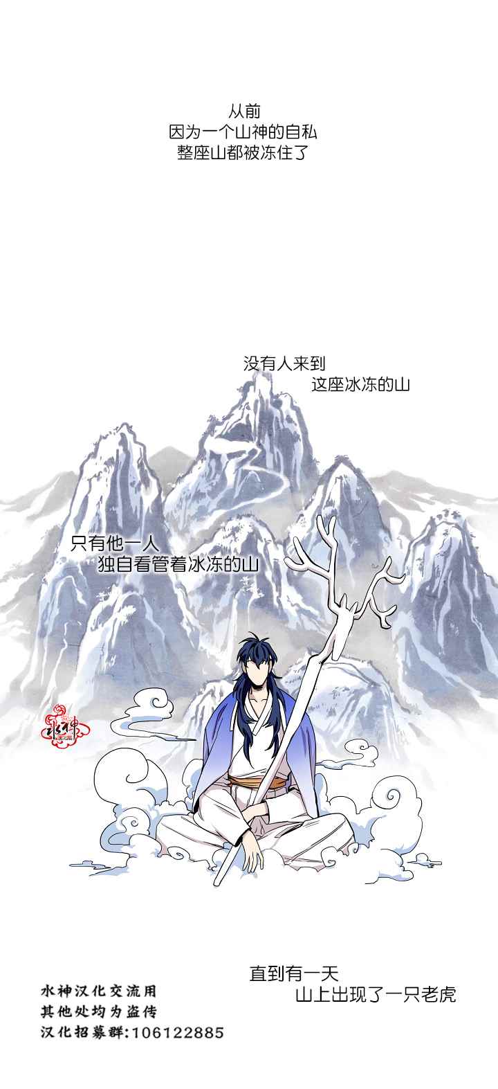 《雪山之上》漫画 003话