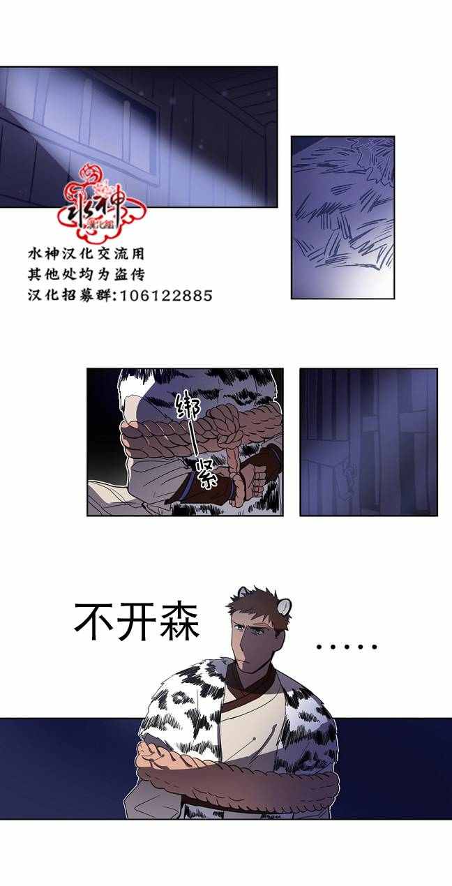 《雪山之上》漫画 006话