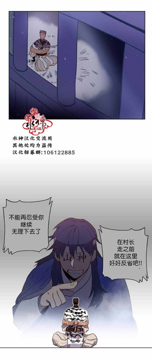 《雪山之上》漫画 006话