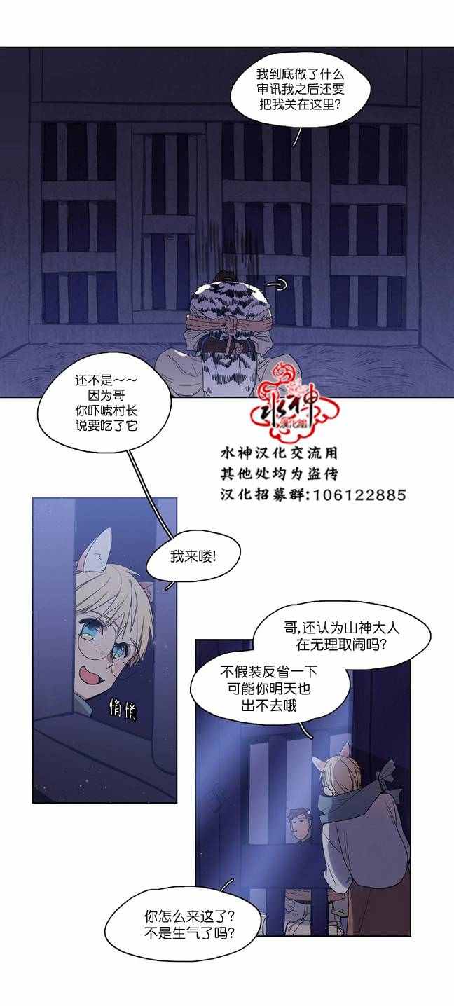 《雪山之上》漫画 006话