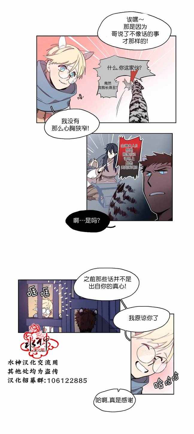 《雪山之上》漫画 006话