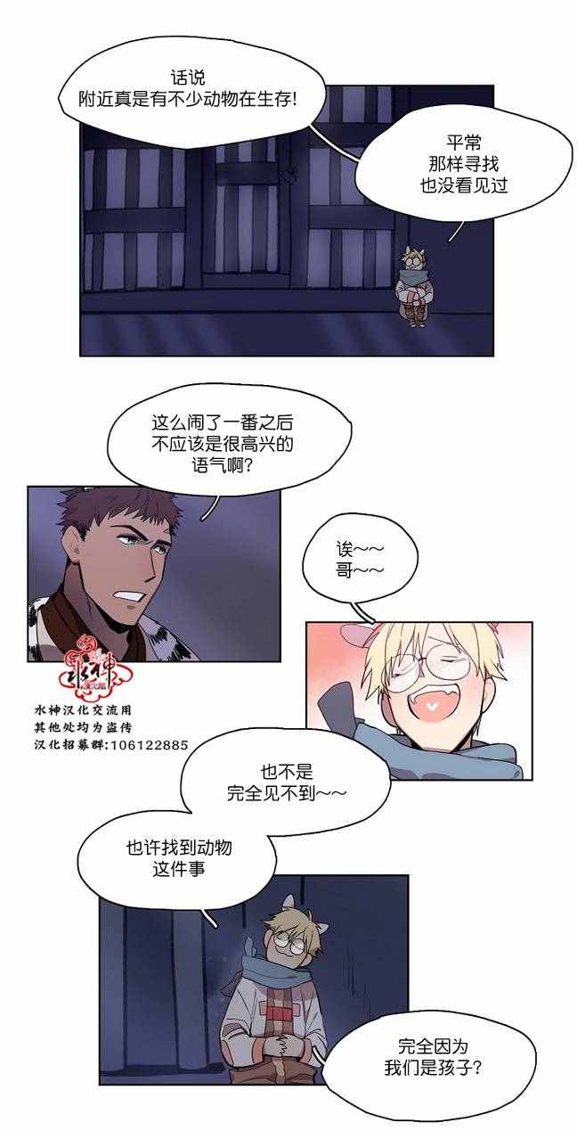 《雪山之上》漫画 006话