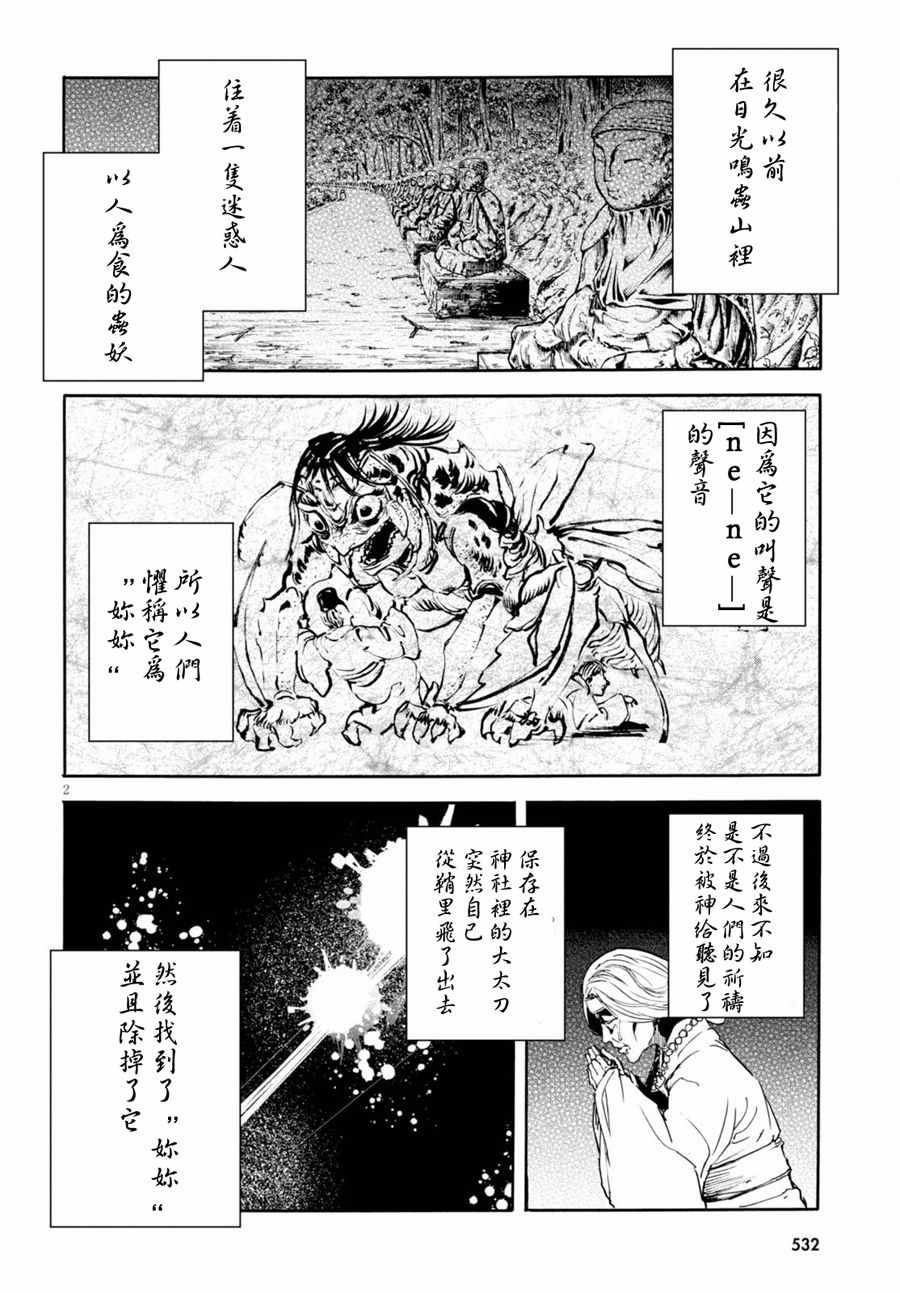 《喰姬》漫画 012话