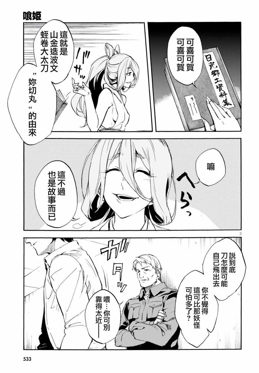 《喰姬》漫画 012话