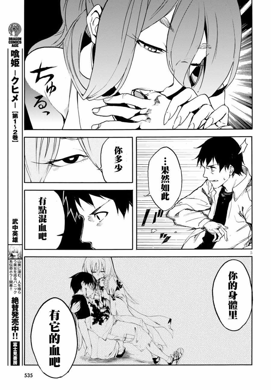 《喰姬》漫画 012话