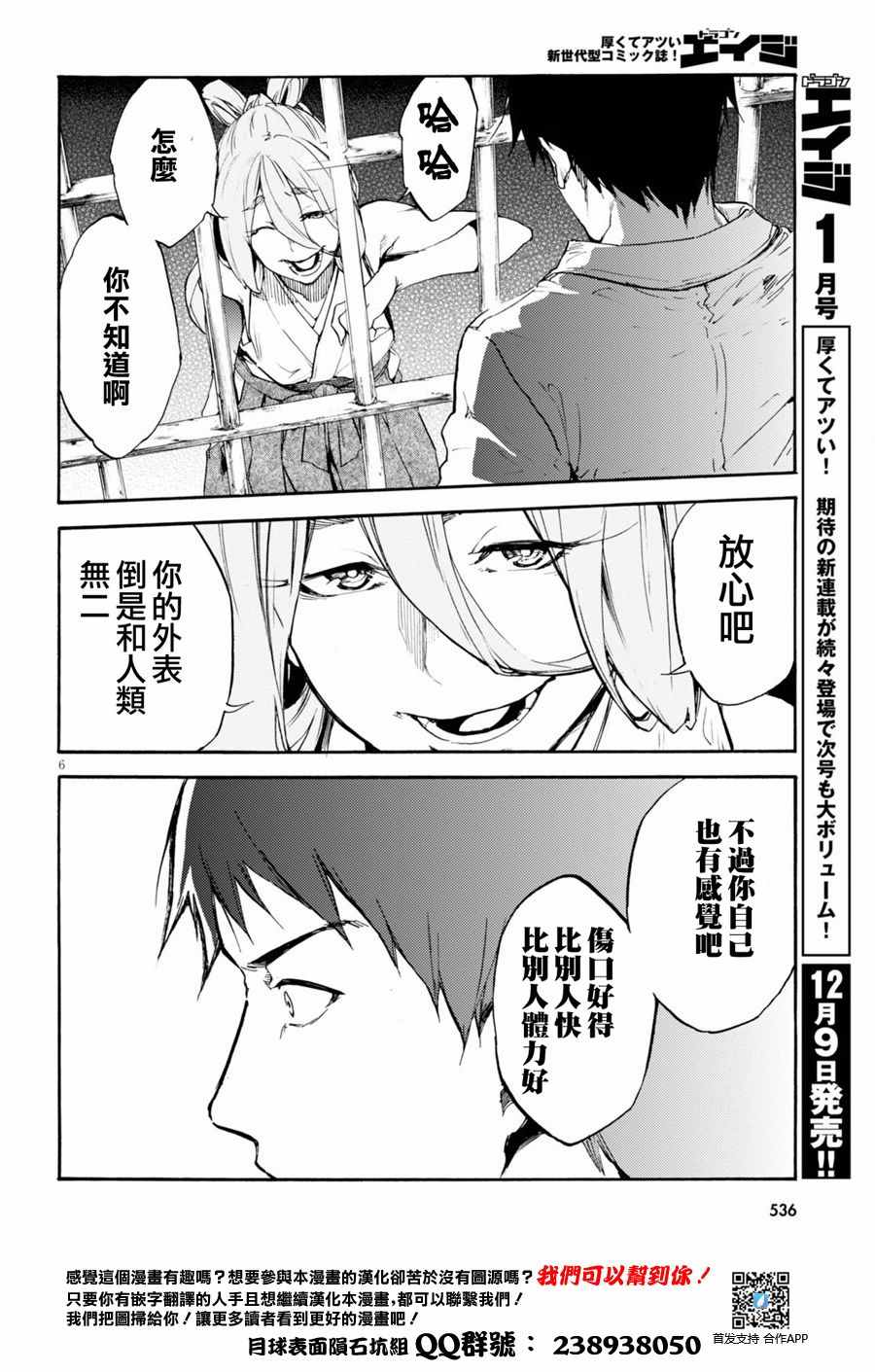 《喰姬》漫画 012话