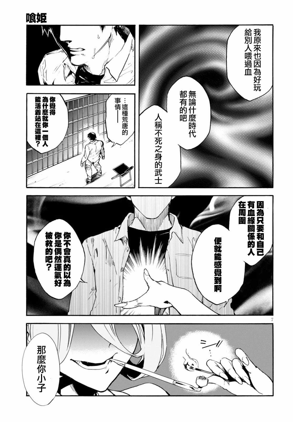 《喰姬》漫画 012话