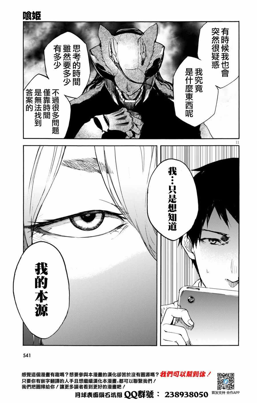 《喰姬》漫画 012话