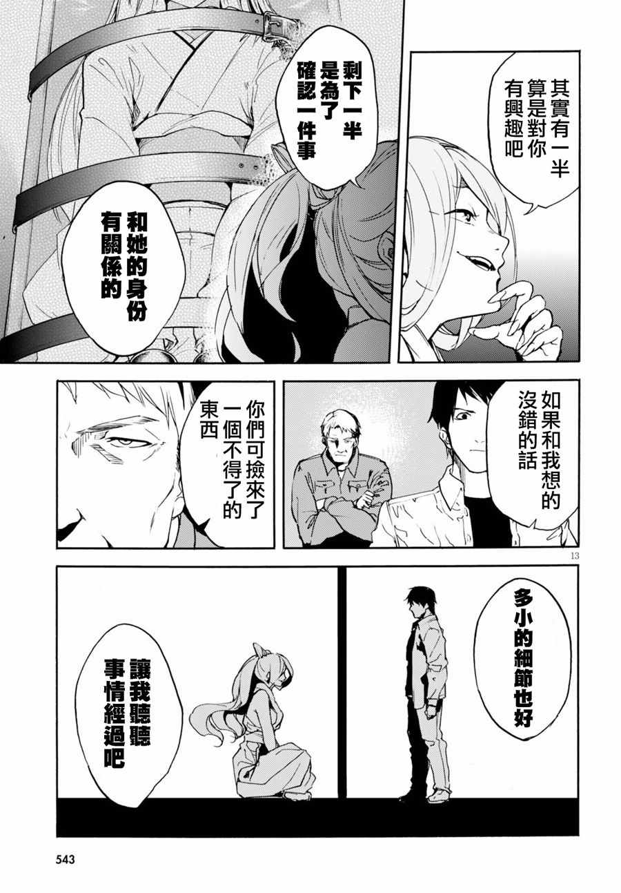 《喰姬》漫画 012话