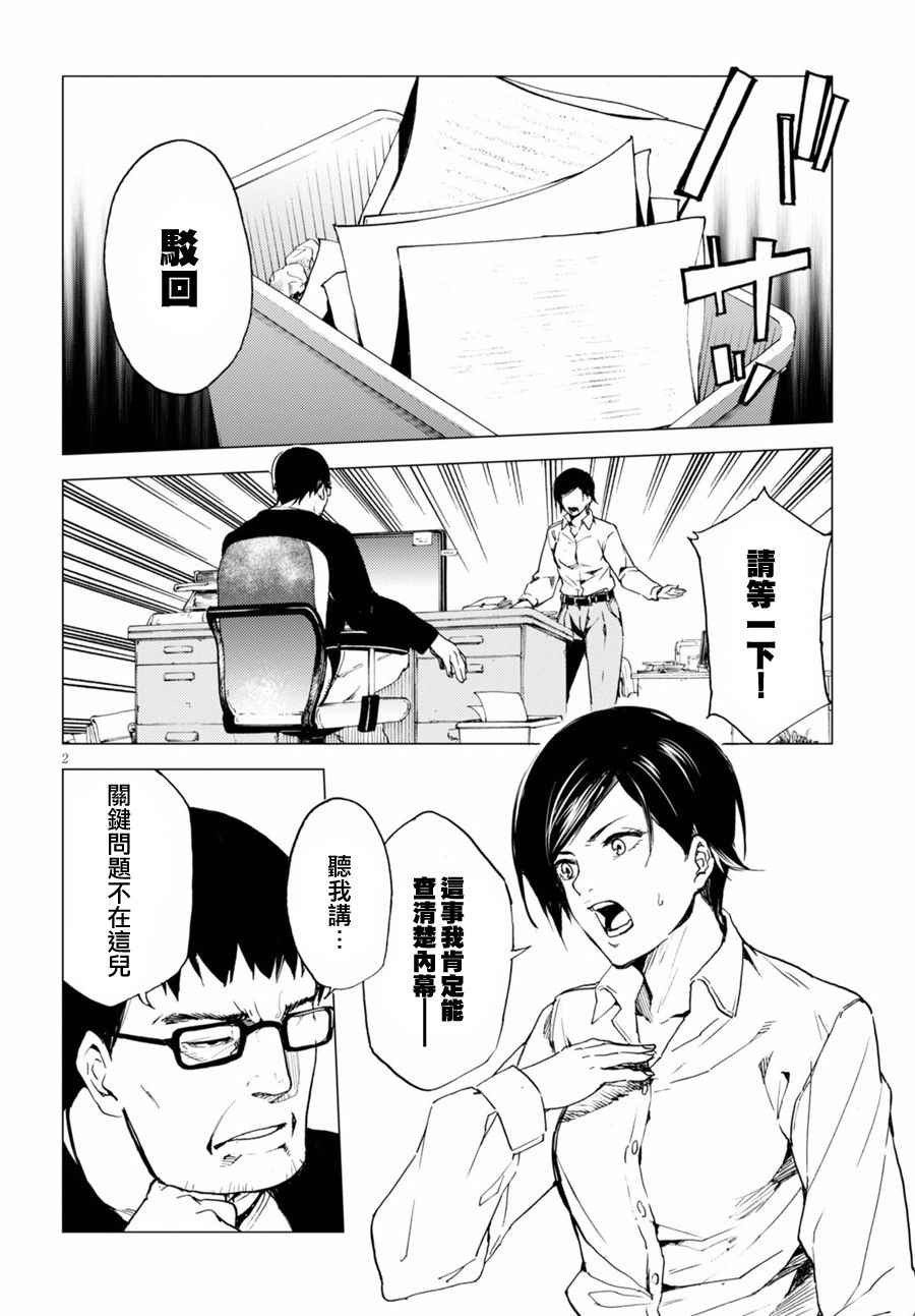 《喰姬》漫画 016话