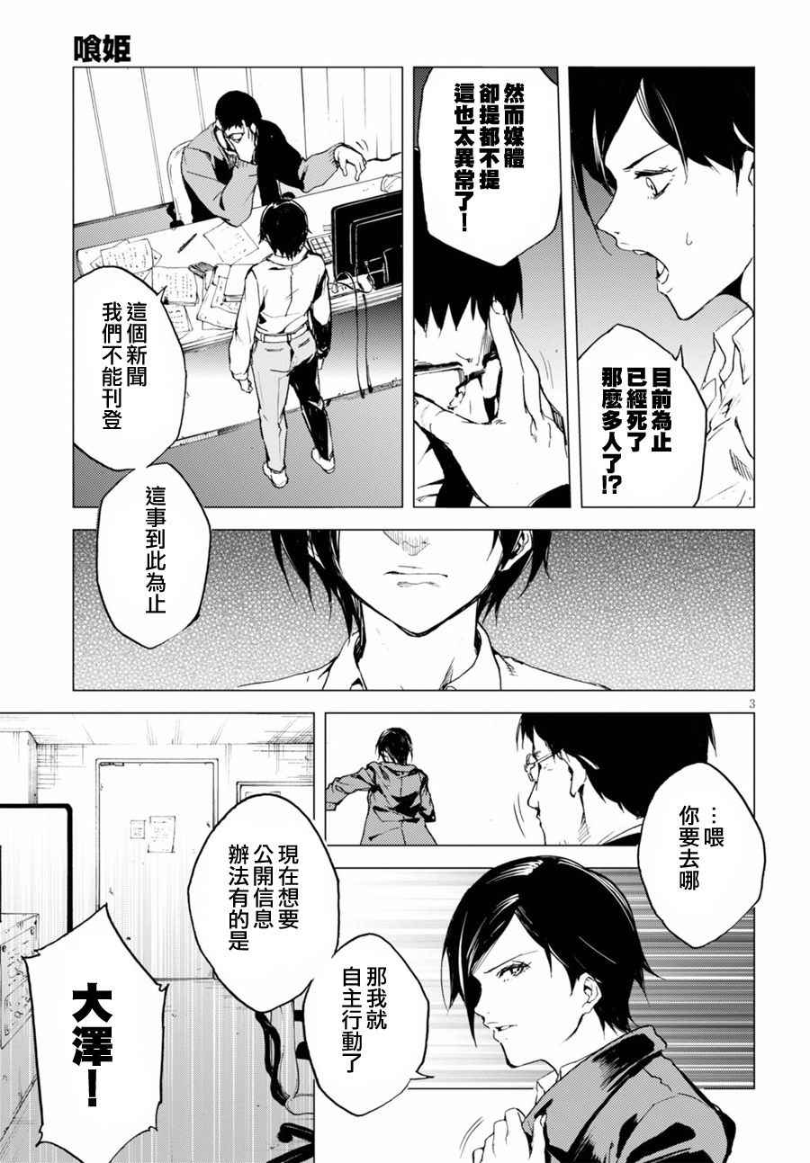 《喰姬》漫画 016话